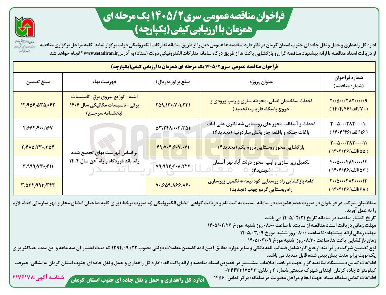 تصویر کوچک آگهی ادامه بازگشایی راه روستایی 