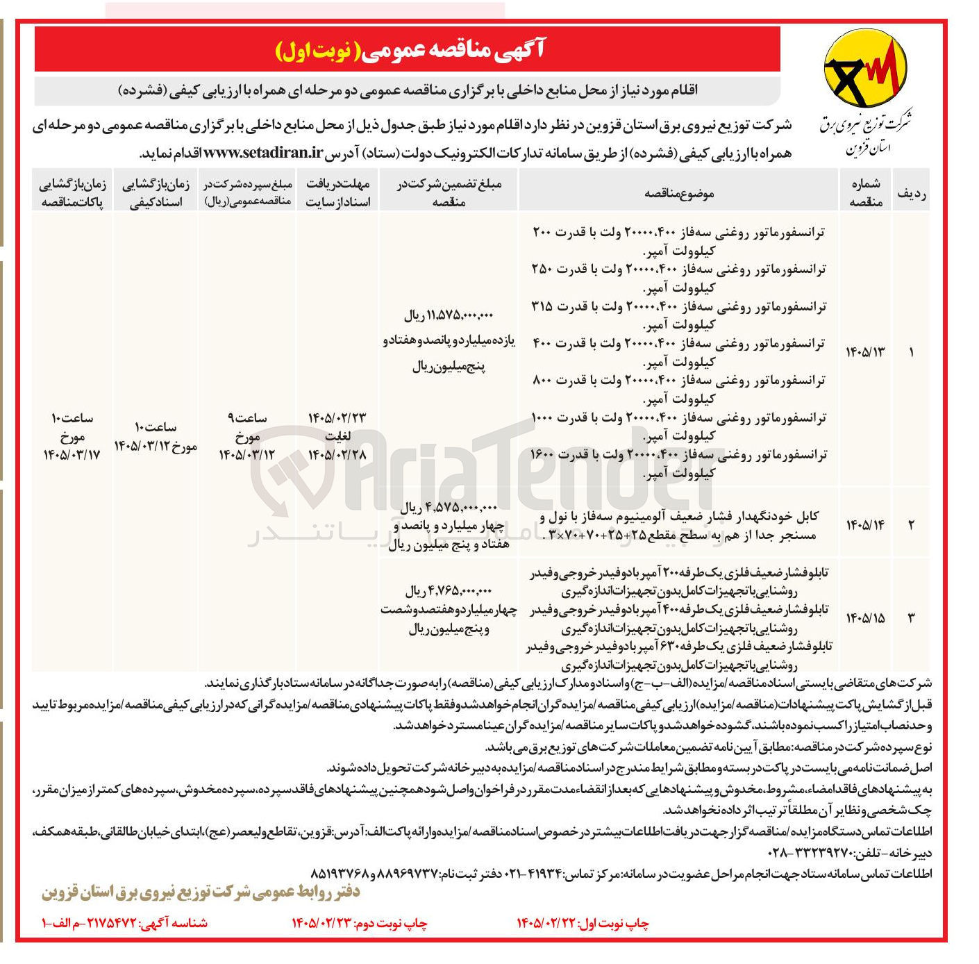 تصویر کوچک آگهی خرید تابلو فشار ضعیف فلزی یک طرفه با آمپرهای 200 ، 400 ، 630 با دو فیدر خروجی و فیدر روشنایی با تجهیزات کامل بدون تجهیزات اندازه گیری