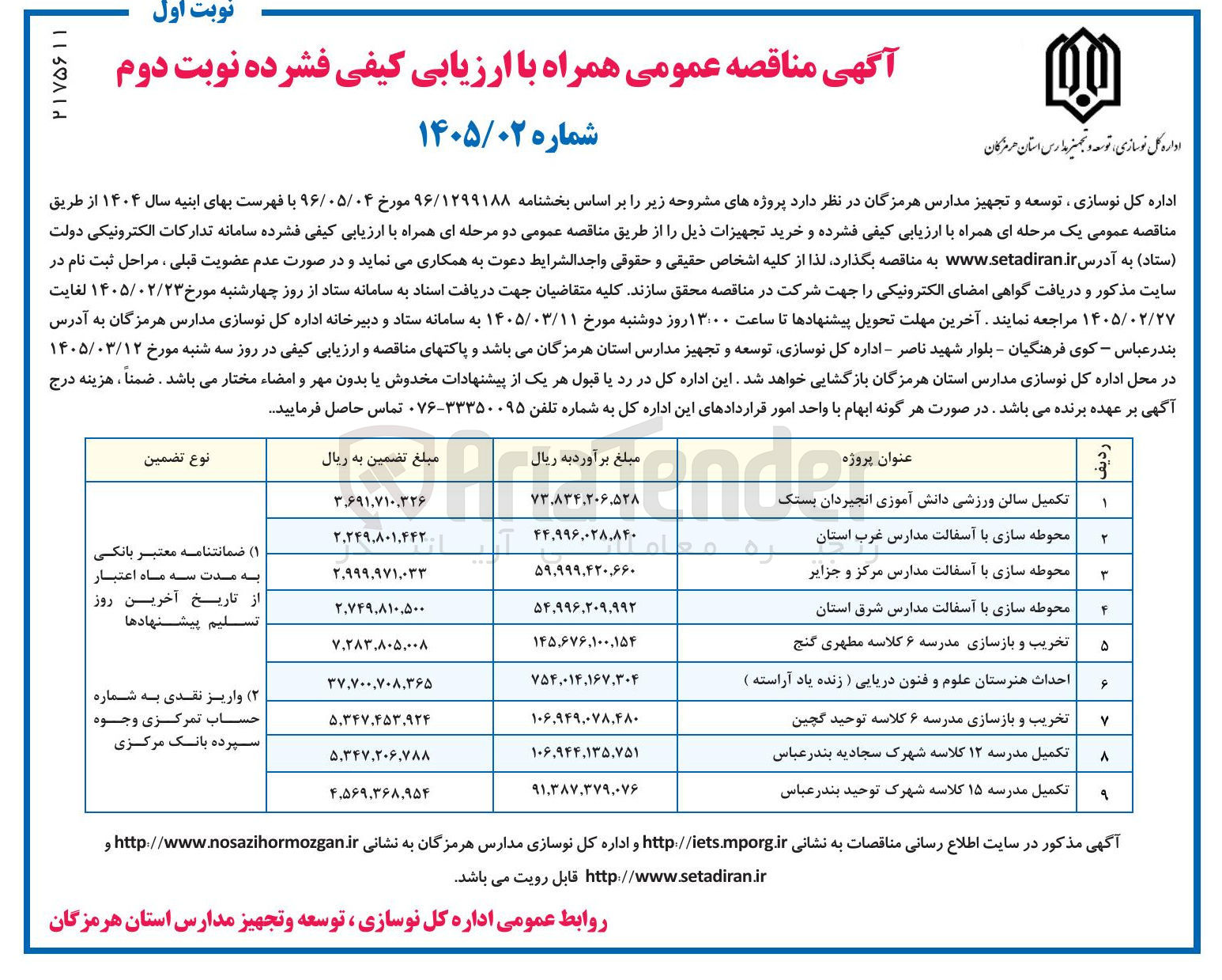 تصویر کوچک آگهی محوطه سازی با آسفالت مدارس