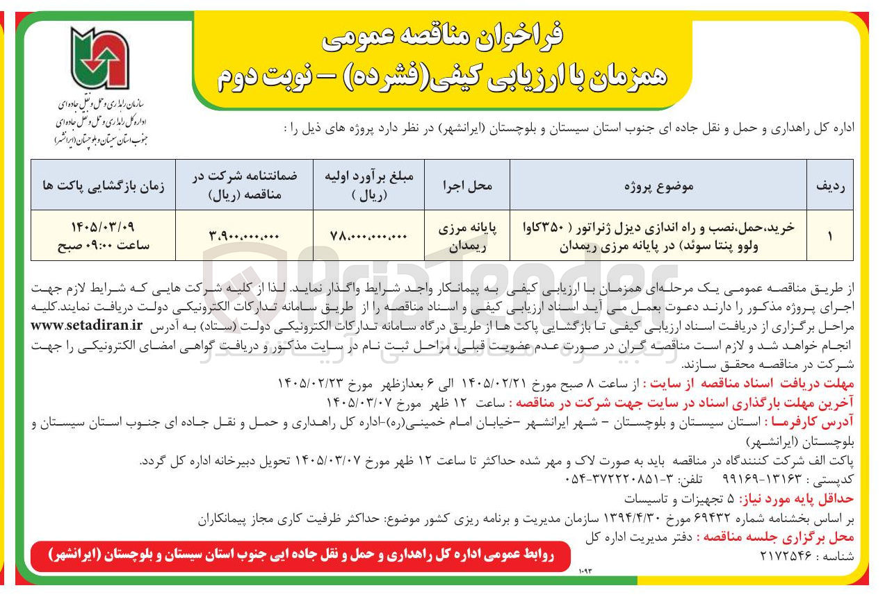 تصویر کوچک آگهی خرید حمل نصب و راه اندازی دیزل ژنراتور (۳۵۰ کاوا ولوو پنتا سوئد)