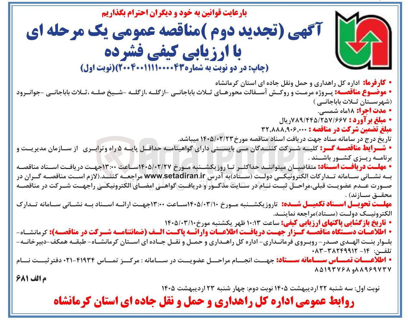 تصویر کوچک آگهی پروژه مرمت و روکش آسفالت
