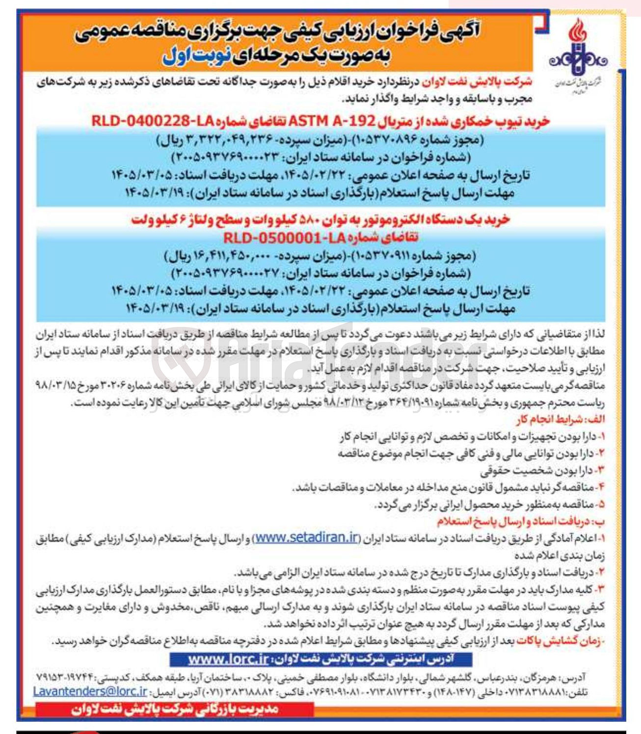تصویر کوچک آگهی خرید یک دستگاه الکتروموتور به توان ۵۸۰ کیلووات و سطح ولتاژ ۶ کیلوولت