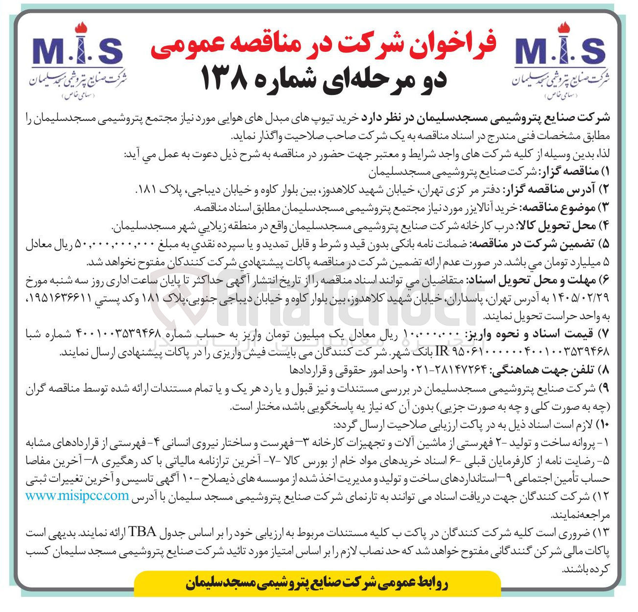 تصویر کوچک آگهی خرید تیوپ های مبدل های هوایی