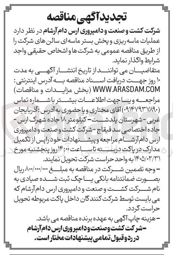 تصویر کوچک آگهی عملیات ماسه ریزی و پخش بستر ماسه ای سالن های شرکت