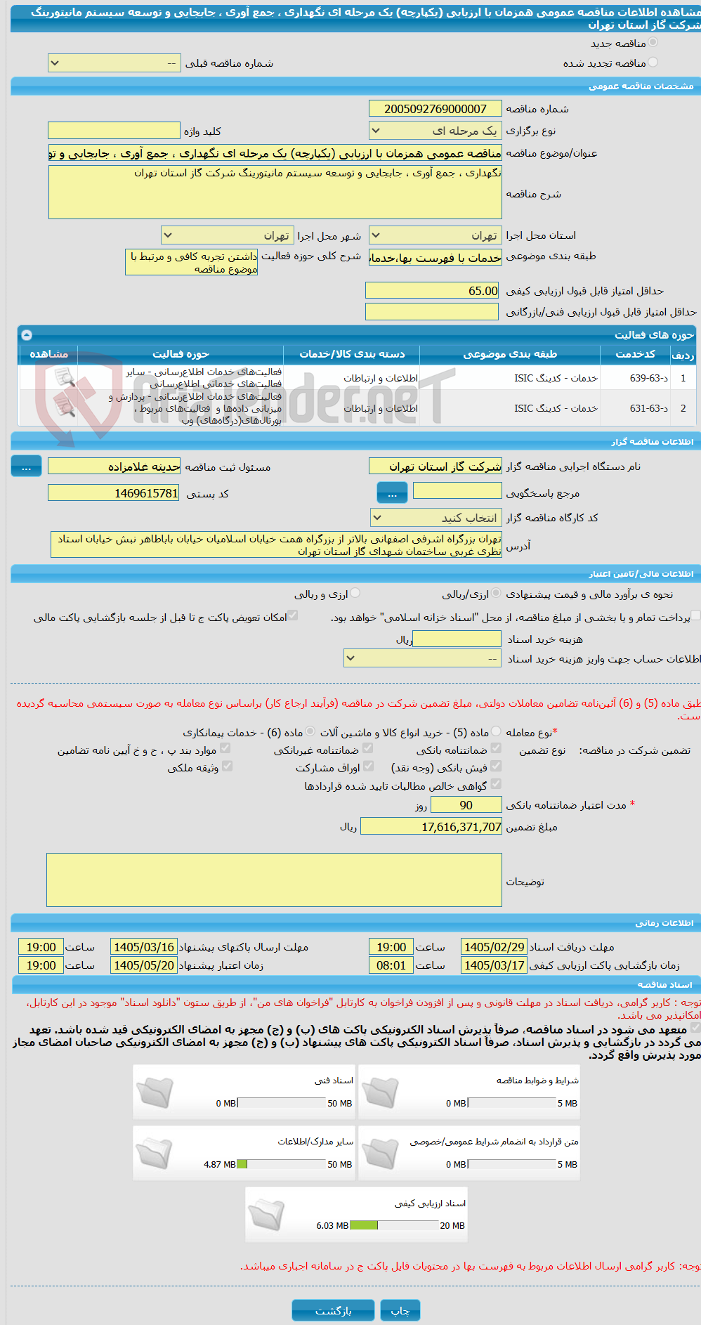 تصویر کوچک آگهی مناقصه عمومی همزمان با ارزیابی (یکپارچه) یک مرحله ای نگهداری ، جمع آوری ، جابجایی و توسعه سیستم مانیتورینگ شرکت گاز استان تهران
