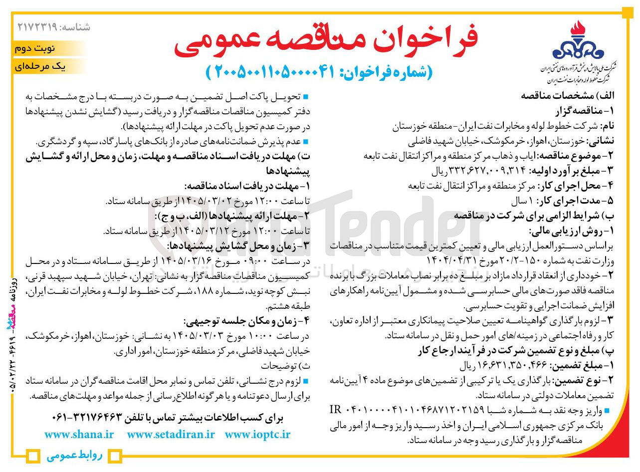تصویر کوچک آگهی  ایاب و ذهاب