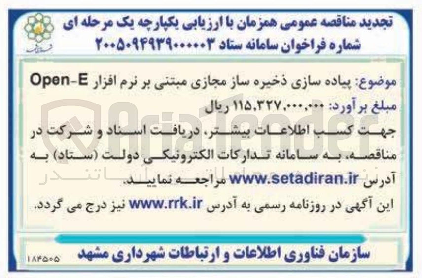تصویر کوچک آگهی پیاده سازی ذخیره ساز مجازی مبتنی بر نرم افزار Open-E