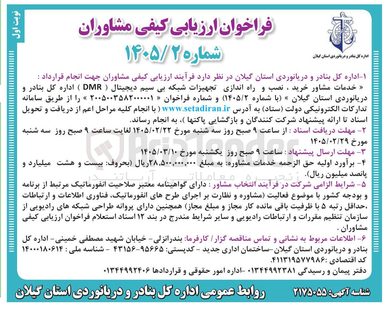 تصویر کوچک آگهی خدمات مشاور خرید ، نصب و راه اندازی تجهیزات شبکه بی سیم دیجیتال ( DMR )