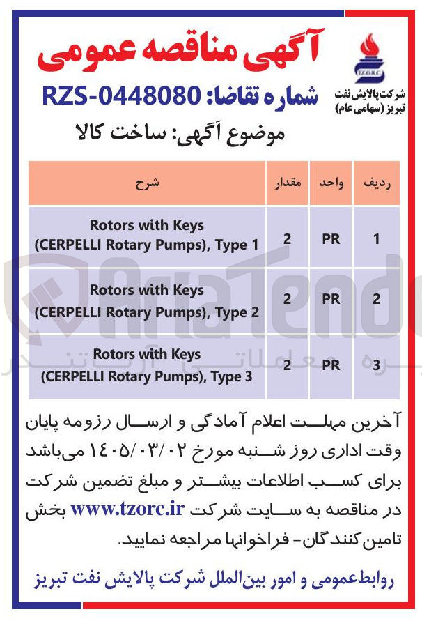 تصویر کوچک آگهی Keys with Rotors  Pumps), Rotary (CERPELLI Type 2