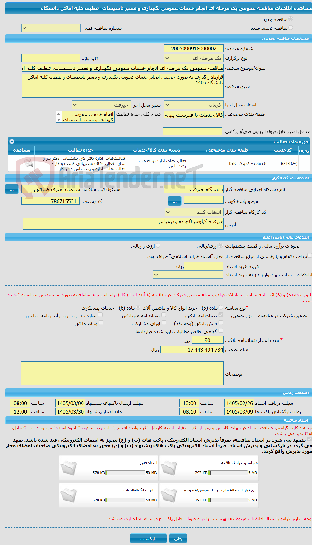 تصویر کوچک آگهی مناقصه عمومی یک مرحله ای انجام خدمات عمومی نگهداری و تعمیر تاسیسات، تنظیف کلیه اماکن دانشگاه