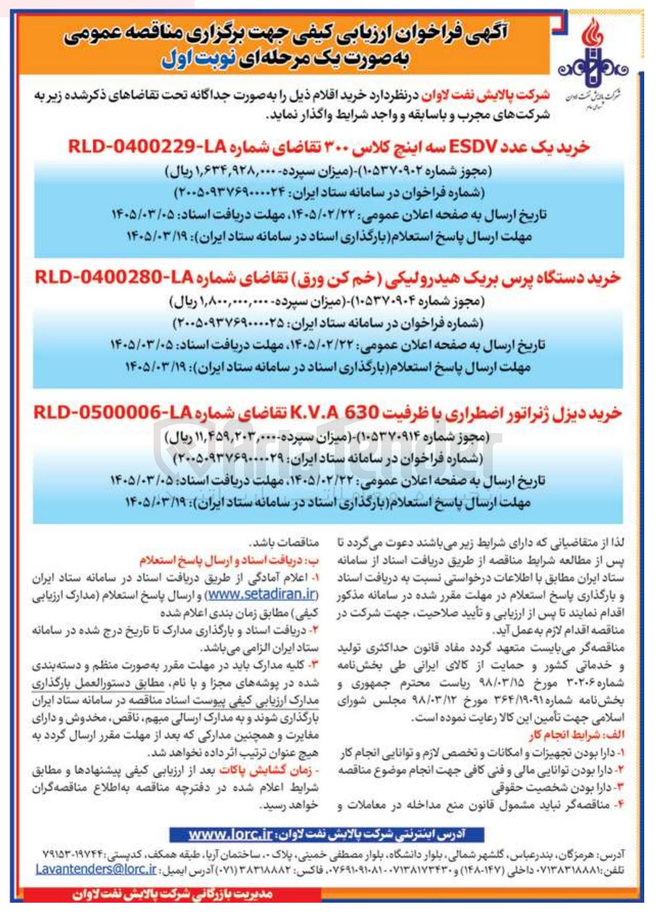 تصویر کوچک آگهی خرید دیزل ژنراتور اضطراری با ظرفیت 630 K.V.A