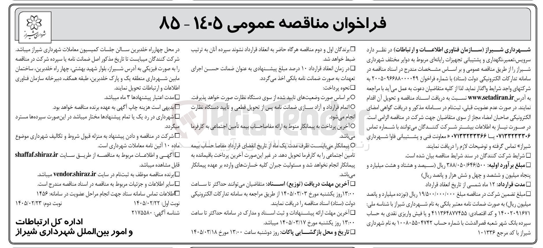تصویر کوچک آگهی سرویس تعمیر نگهداری و پشتیبانی تجهیزات رایانه ای