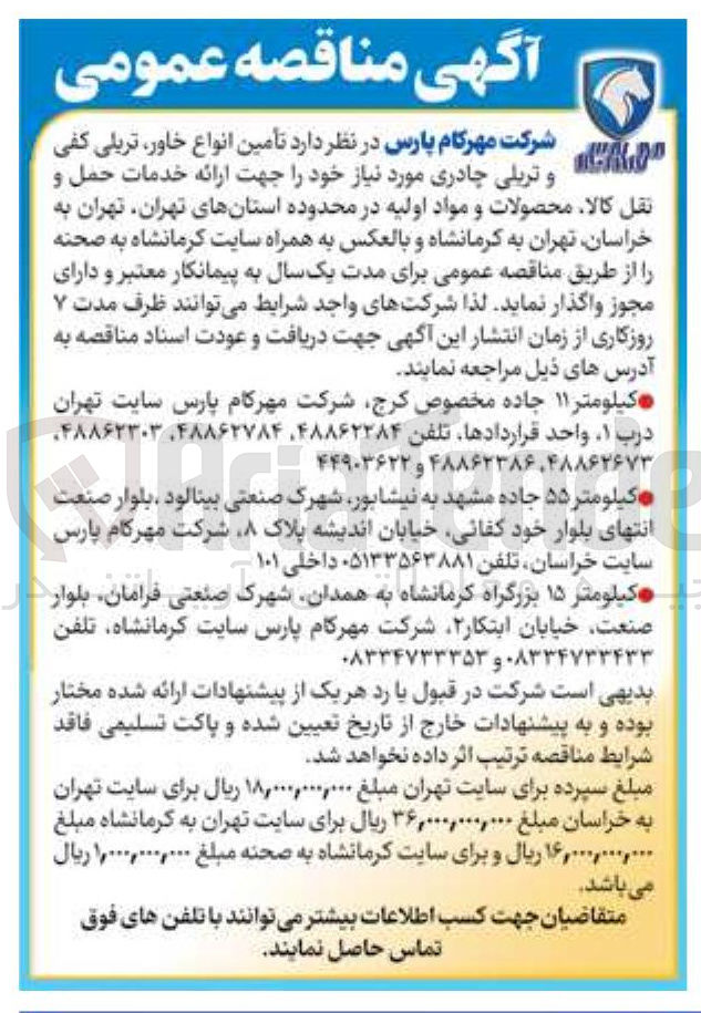 تصویر کوچک آگهی تأمین انواع خاور تریلی کفی و تریلی چادری