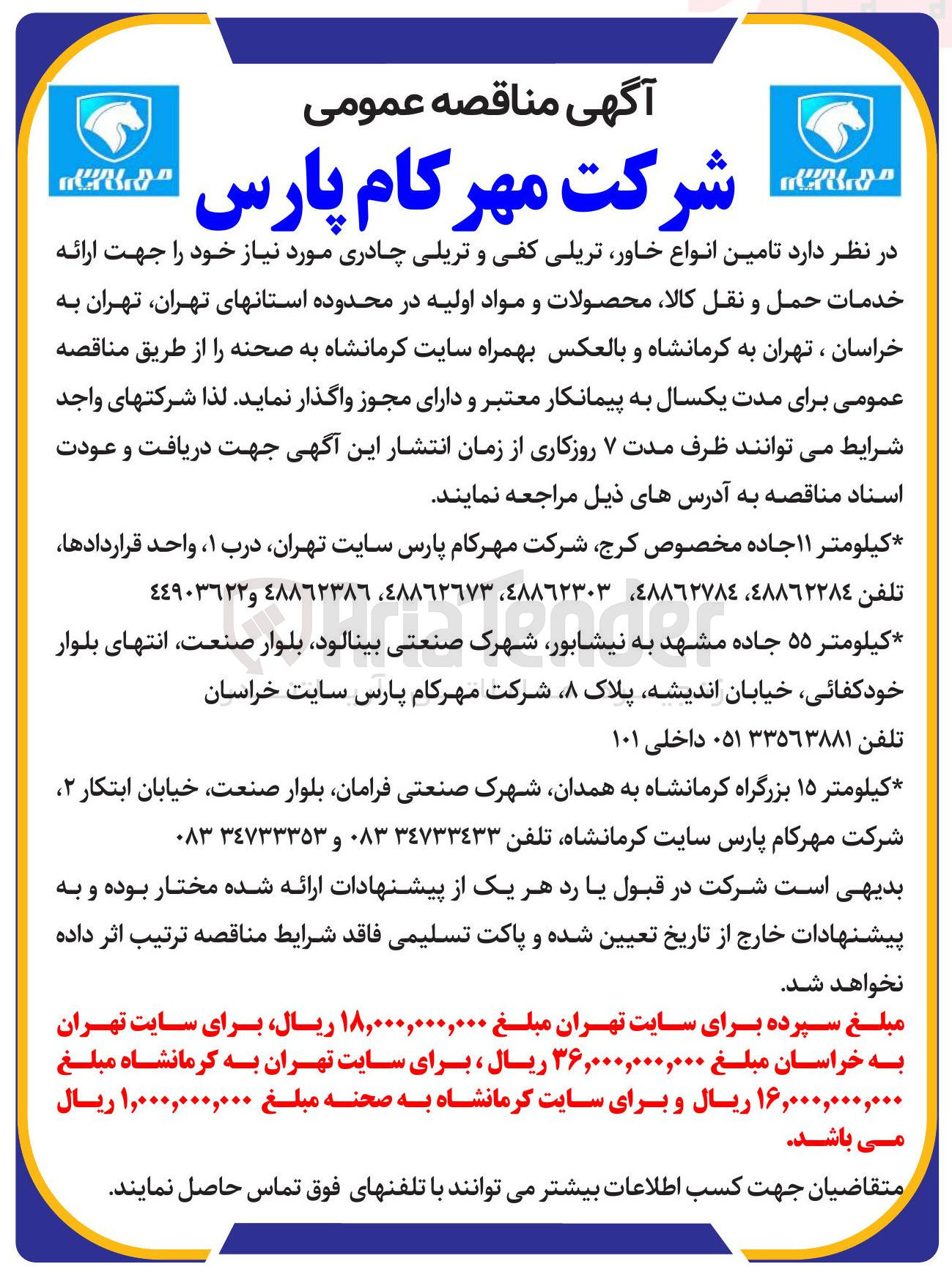 تصویر کوچک آگهی تامین انواع خاور تریلی کفی و تریلی چادری 