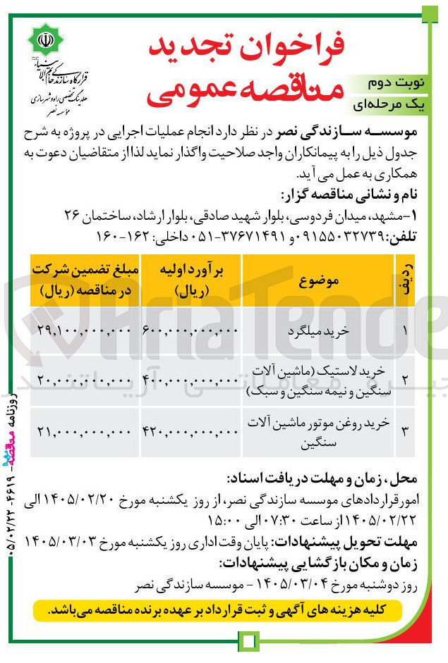 تصویر کوچک آگهی خرید میلگرد