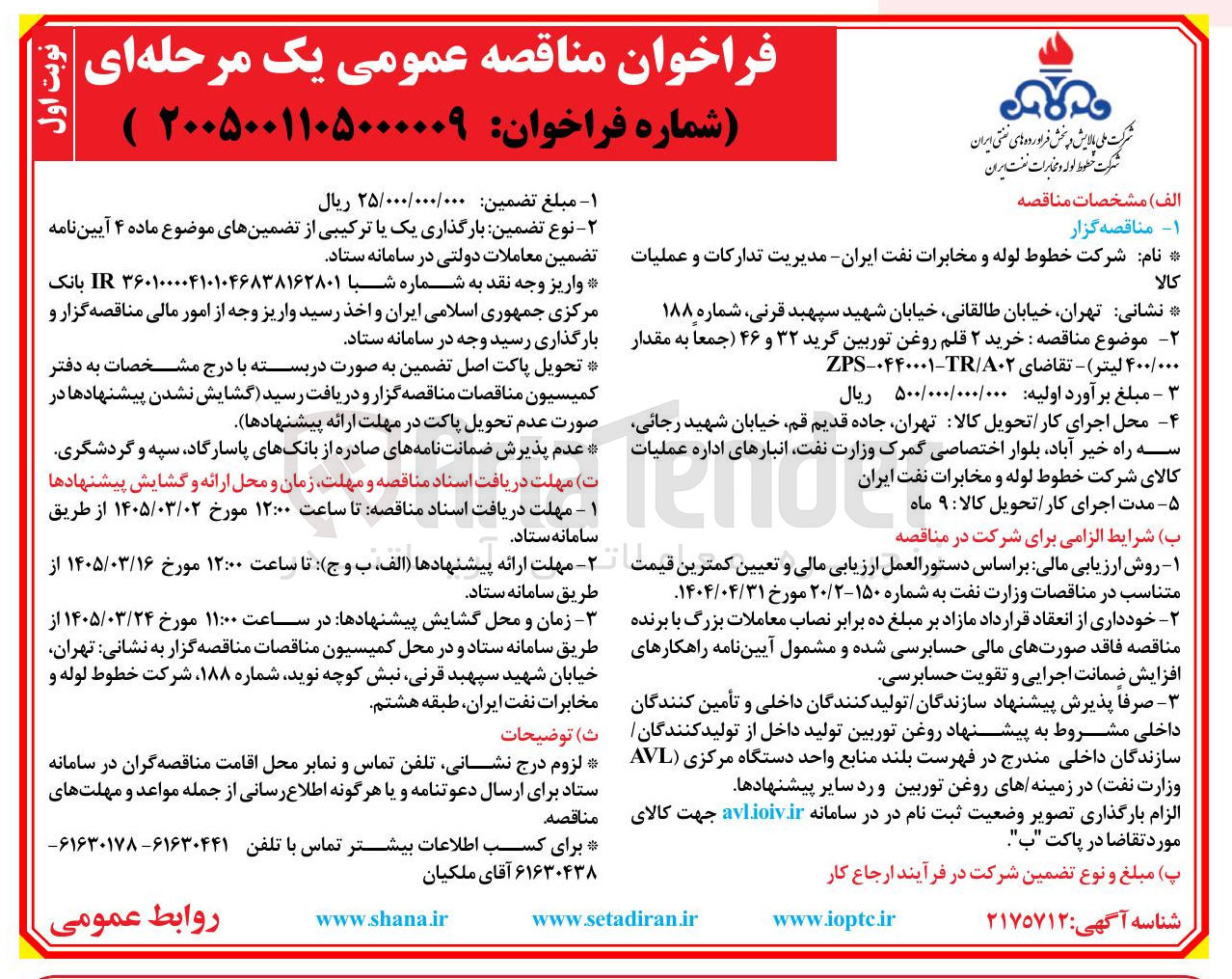 تصویر کوچک آگهی خرید ۲ قلم روغن توربین گرید ۳۲ و ۴۶ 