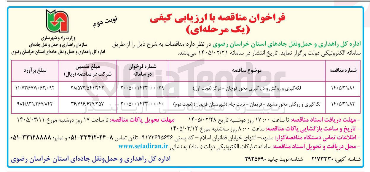تصویر کوچک آگهی لکه گیری و روکش