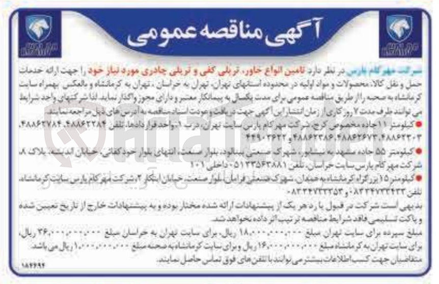 تصویر کوچک آگهی تامین انواع خاور، تریلی کفی و تریلی چادری 