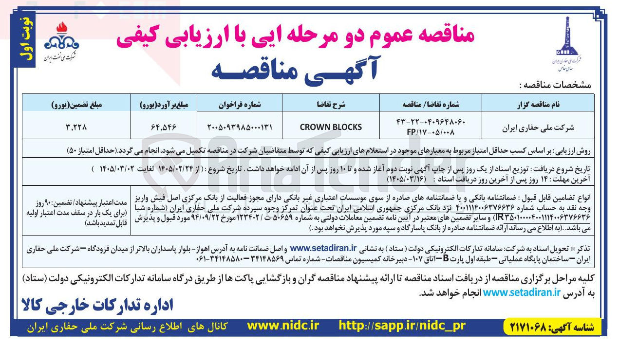 تصویر کوچک آگهی BLOCKS CROWN