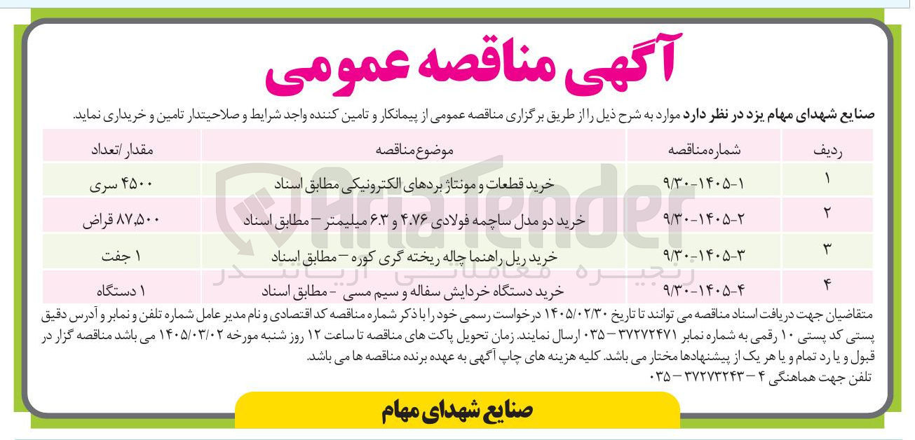 تصویر کوچک آگهی خرید دو مدل ساچمه فولادی ۴.۷۶ و ۶.۳ میلیمتر