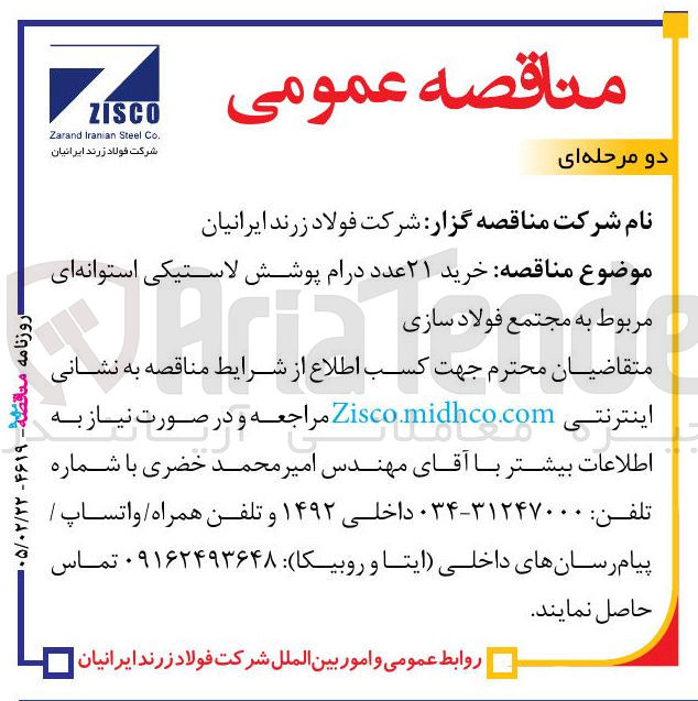 تصویر کوچک آگهی خرید ۲۱ عدد درام پوشش لاستیکی استوانه ای