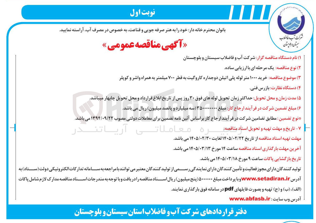 تصویر کوچک آگهی خرید ۱۰۰۰ متر لوله پلی اتیلن دوجداره کاروگیت به قطر ۷۰۰ میلمتر به همراه واشر و کوپلر