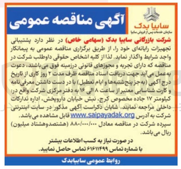 تصویر کوچک آگهی پشتیبانی تجهیزات رایانه ای