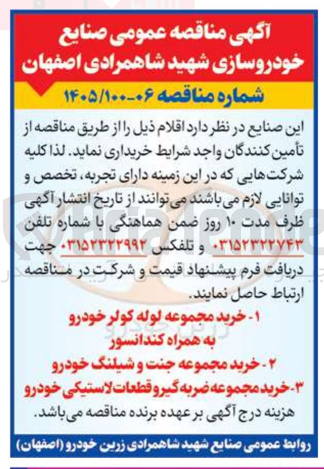 تصویر کوچک آگهی خرید مجموعه ضربه گیر و قطعات لاستیکی خودرو 