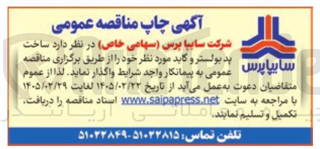 تصویر کوچک آگهی ساخت پد بولستر و گاید