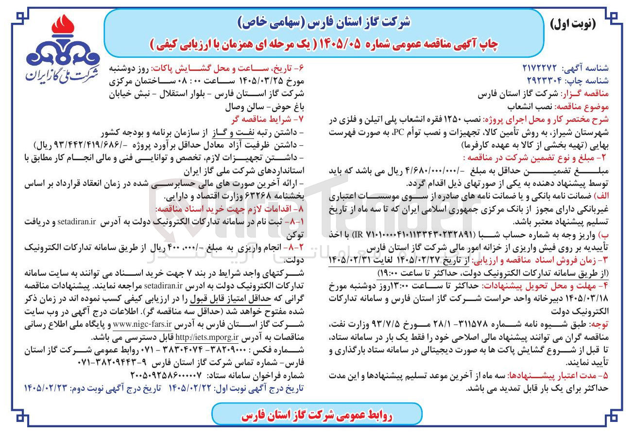تصویر کوچک آگهی نصب انشعاب