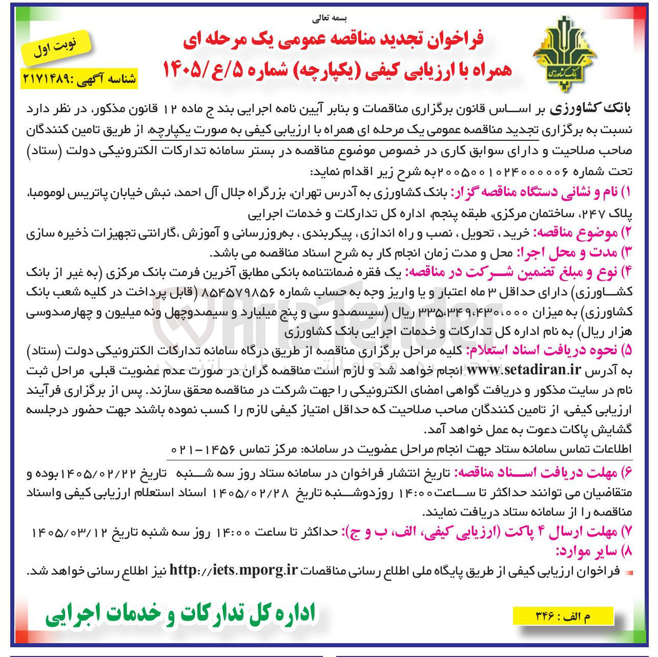 تصویر کوچک آگهی خرید تحویل نصب و راه اندازی پیکربندی به روز رسانی و آموزش گارانتی تجهیزات ذخیره سازی