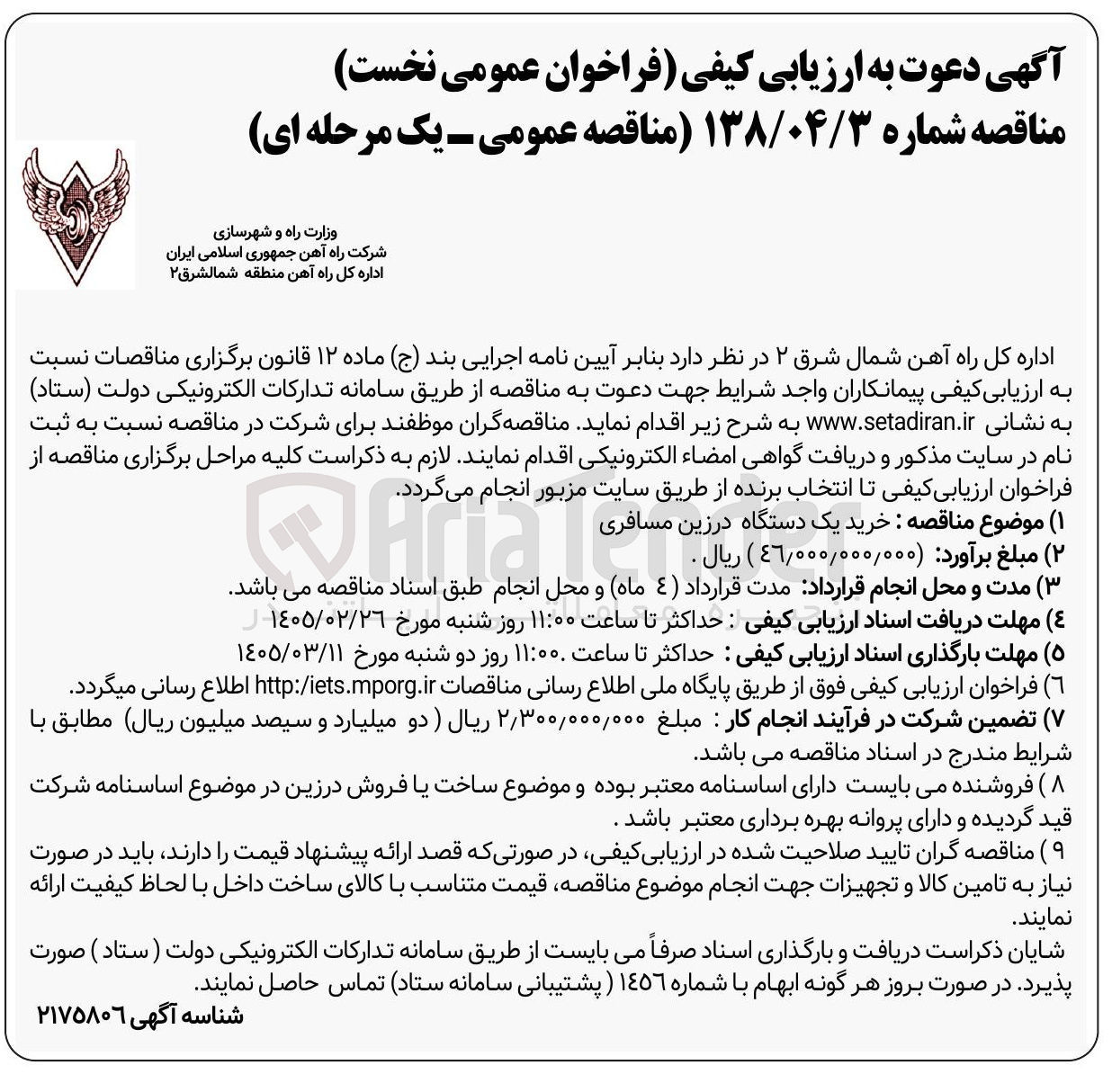 تصویر کوچک آگهی خرید یک دستگاه در زین مسافری
