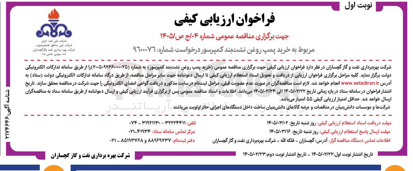 تصویر کوچک آگهی خرید پمپ روغن نشت بند کمپرسور
