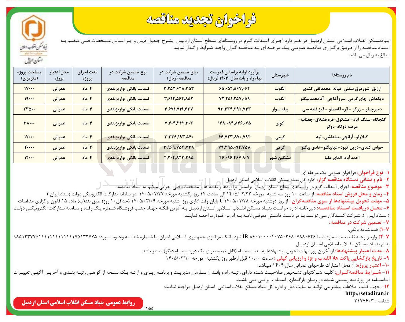 تصویر کوچک آگهی  اجرای آسفالت گرم 