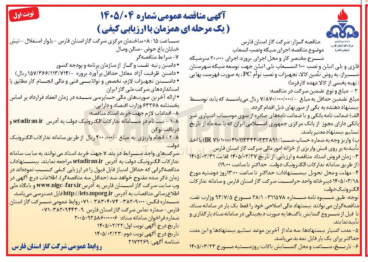 تصویر کوچک آگهی اجرای شبکه ونصب انشعاب 