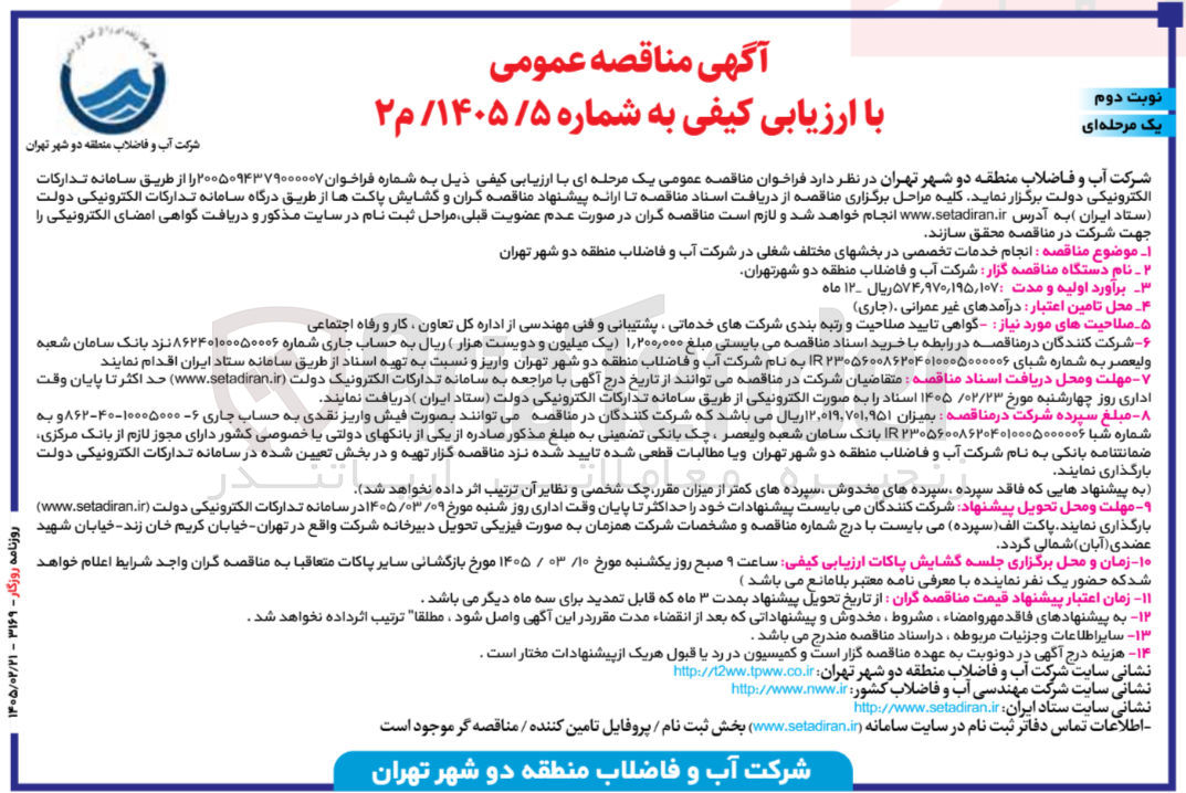 تصویر کوچک آگهی انجام خدمات تخصصی در بخش های مختلف شغلی
