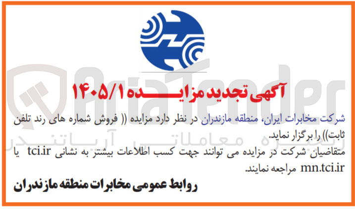 تصویر کوچک آگهی فروش شماره های رند تلفن ثابت