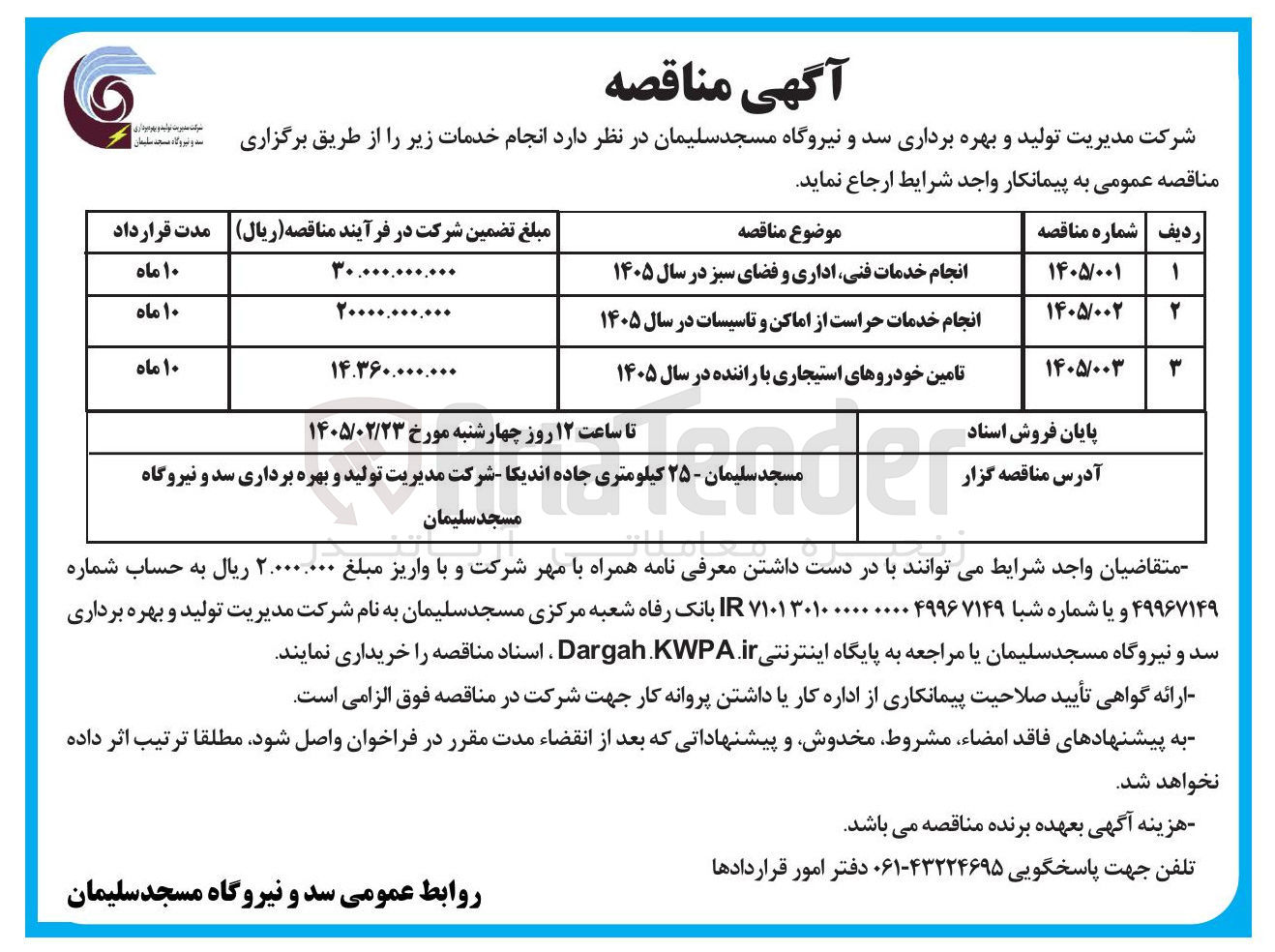 تصویر کوچک آگهی انجام خدمات فنی اداری و فضای سبز