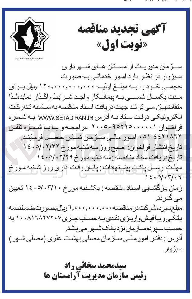 تصویر کوچک آگهی امور خدماتی به صورت حجمی