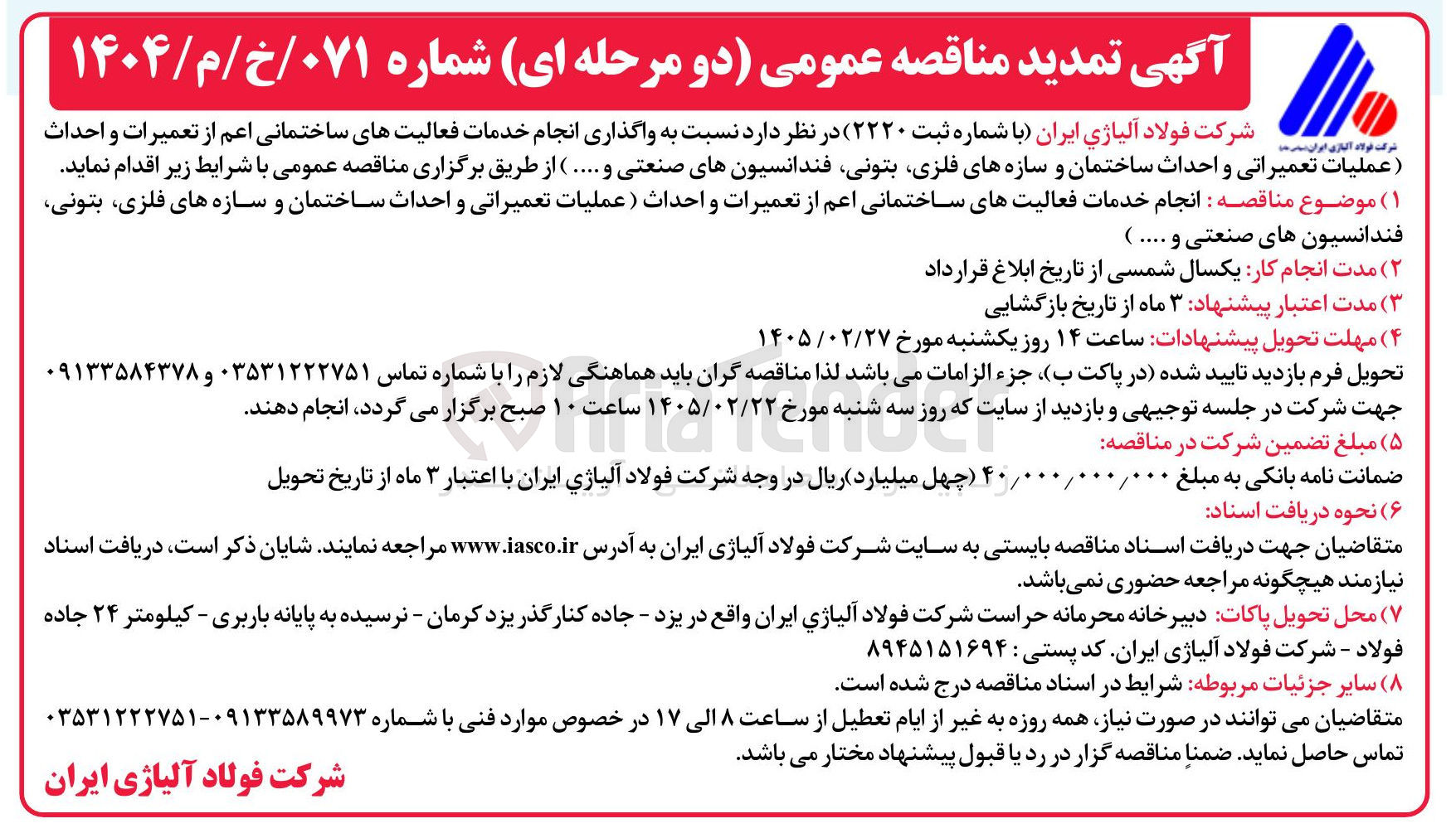 تصویر کوچک آگهی انجام خدمات فعالیت های ساختمانی