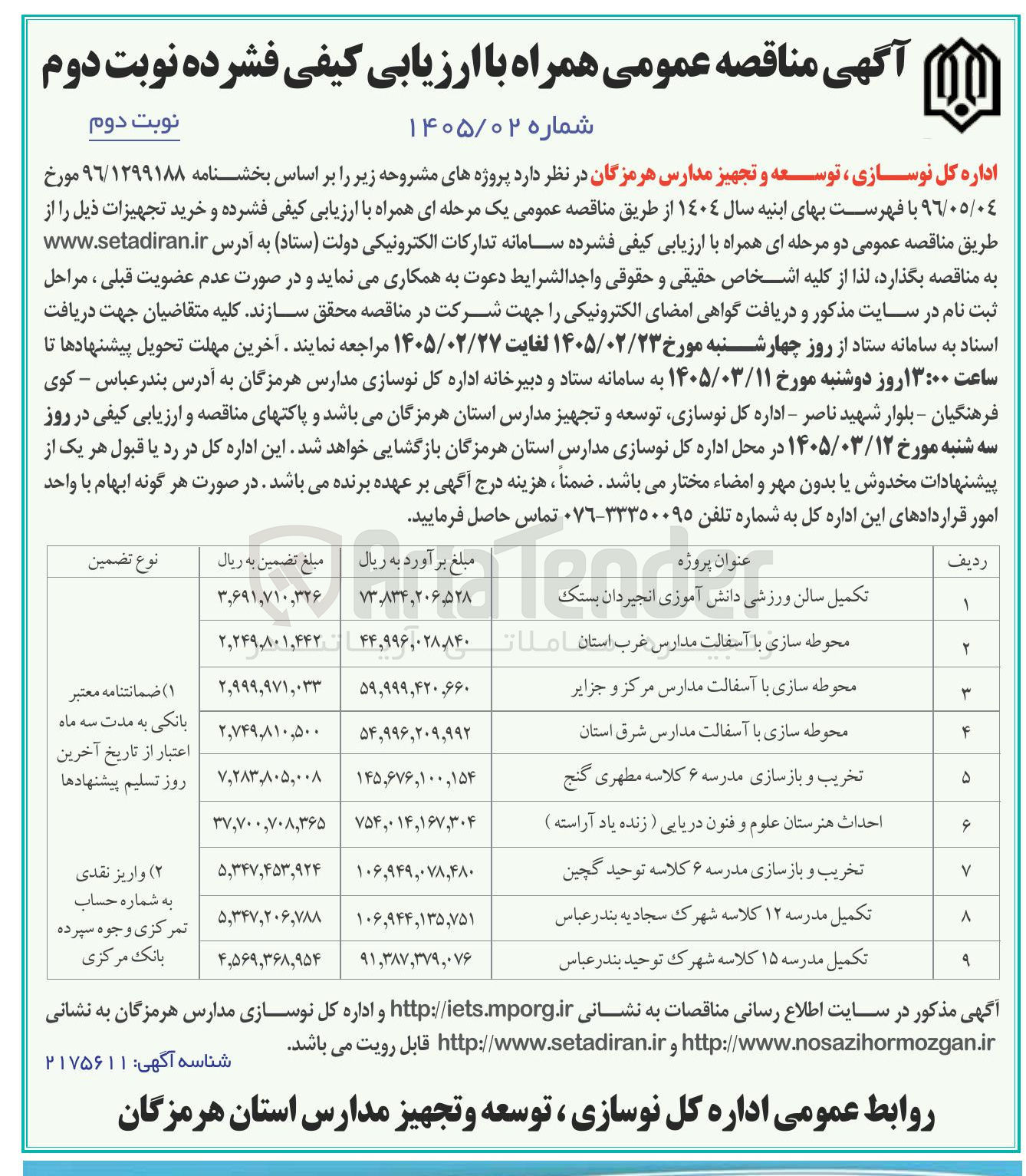 تصویر کوچک آگهی محوطه سازی با آسفالت مدارس
