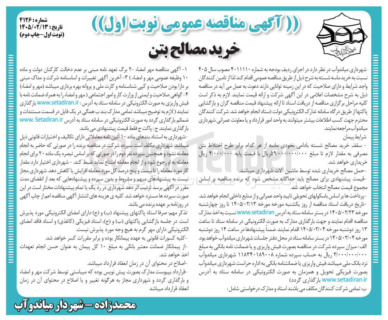تصویر کوچک آگهی خرید ماسه شسته 