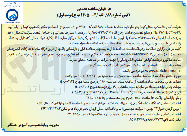 تصویر کوچک آگهی احداث زهکش