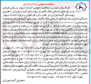 تصویر کوچک آگهی  احداث دیوار سنگی