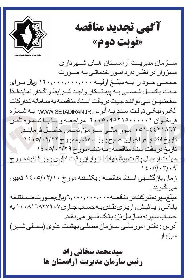 تصویر کوچک آگهی امور خدماتی به صورت حجمی