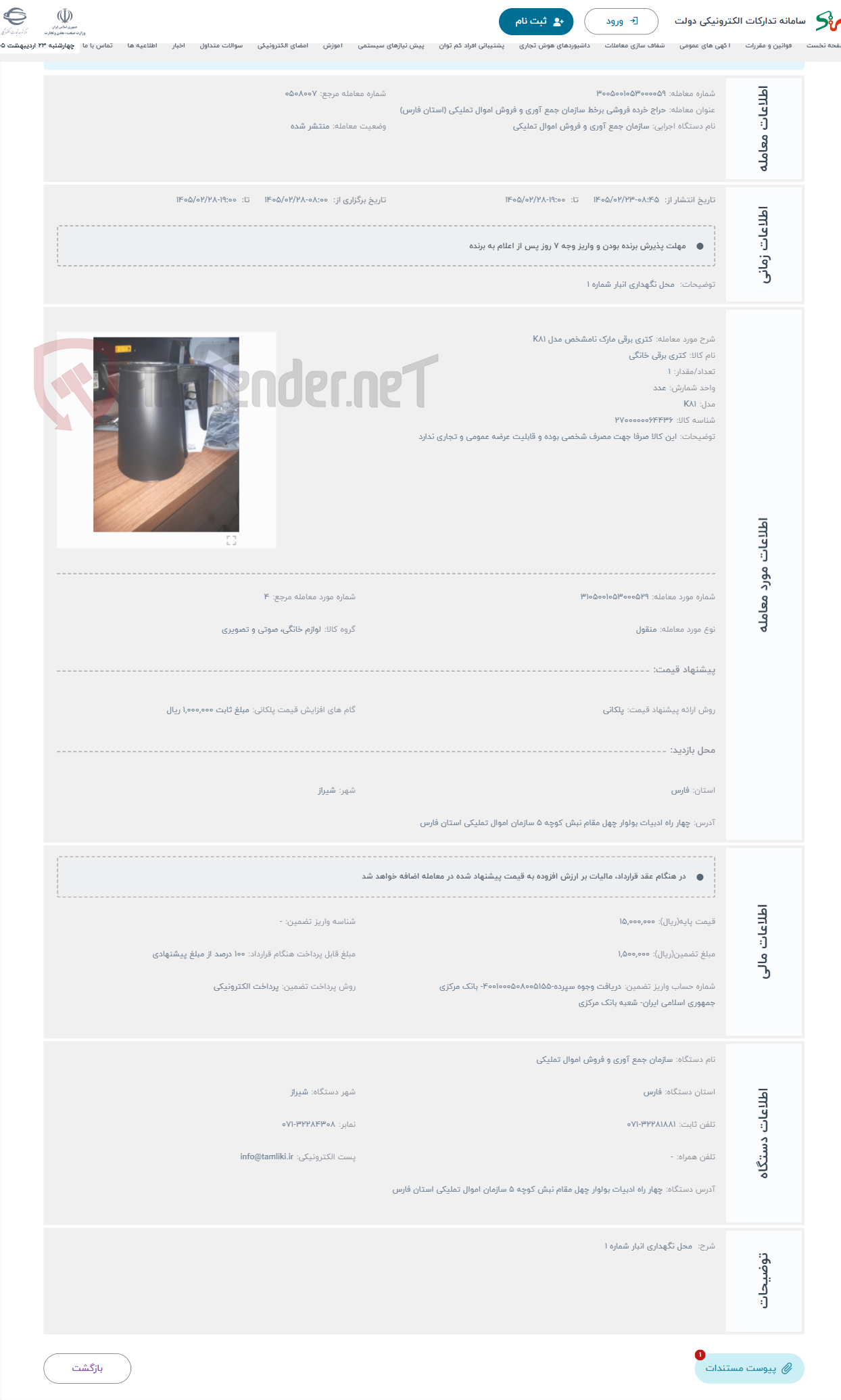 تصویر کوچک آگهی حراج کتری برقی مارک نامشخص مدل K81