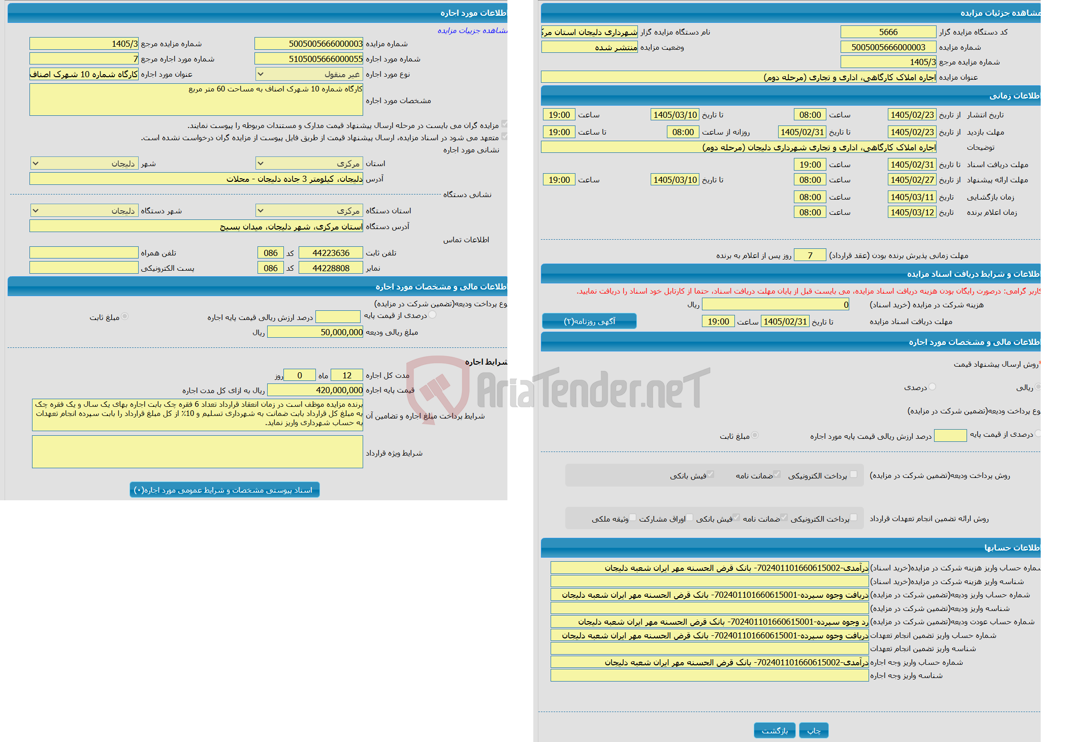 تصویر کوچک آگهی اجاره املاک کارگاهی، اداری و تجاری (مرحله دوم)