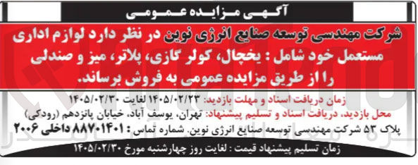 تصویر کوچک آگهی فروش لوازم اداری مستعمل