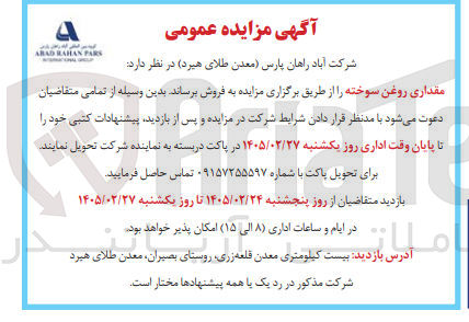 تصویر کوچک آگهی فروش مقداری روغن سوخته
