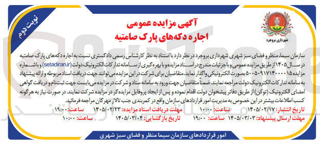 تصویر کوچک آگهی اجاره دکه ها